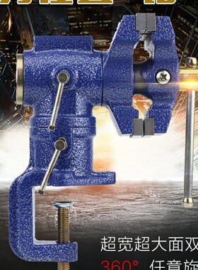 重型碳钢台虎钳桌虎钳DIY360度旋转万向多功能大台钳平口钳