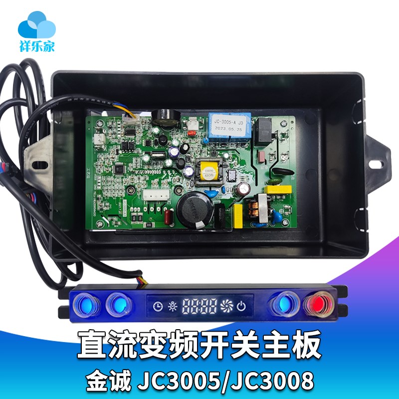 抽吸油烟机直流变频主板电路板开关电脑配件电源浙江金诚JC3005/8