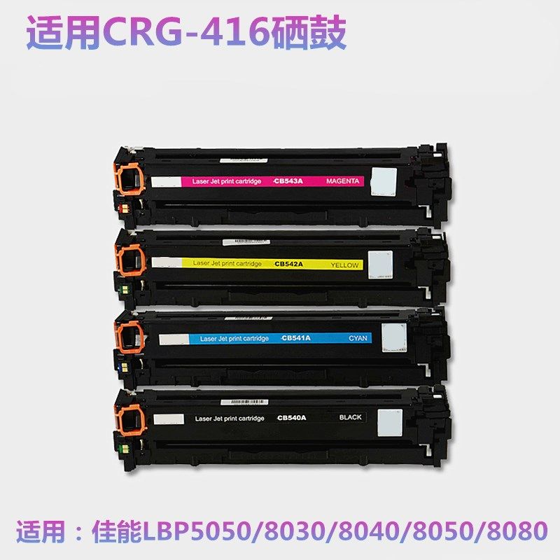 适用 佳能Canon CRG-416 硒鼓 MF8030CN 8050 8080CW 8010墨盒
