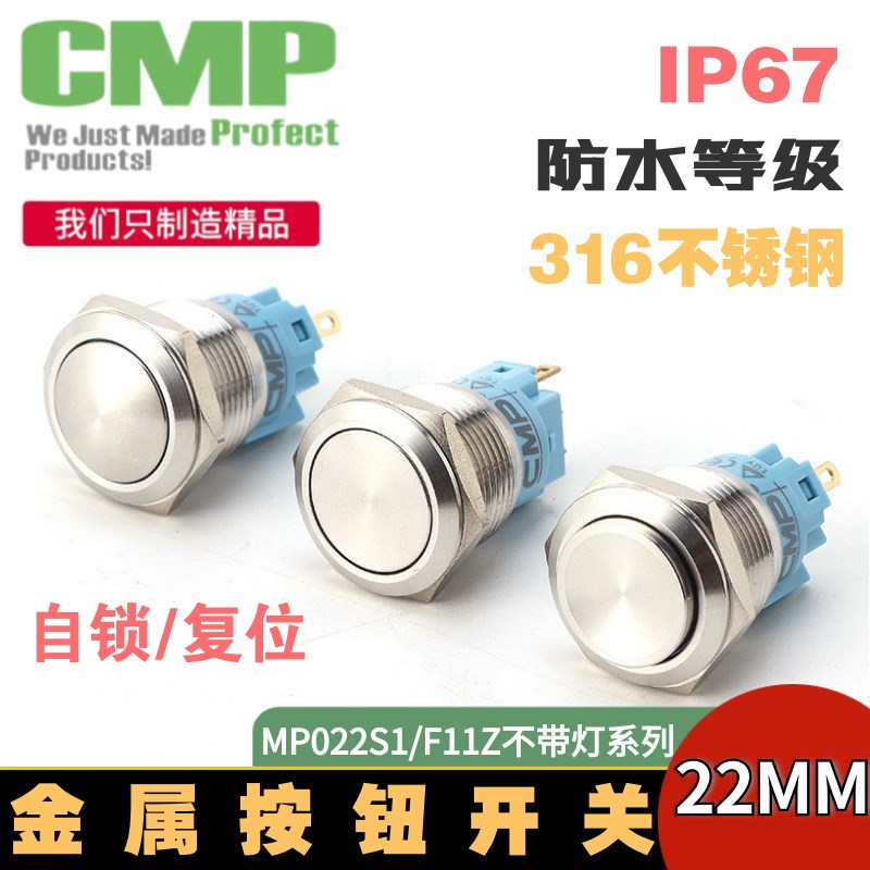 西普22mm自锁自复位金属按钮开关防水高平头电源不锈钢按键MP022S