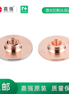 嘉强raytools激光切割头新款满功率单双层高速喷嘴切割嘴平滑抗撞