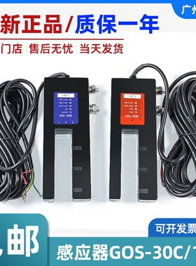 广日电梯平层感应器GOS-10C/GOS-30C光电开关U型全新原装电梯配件
