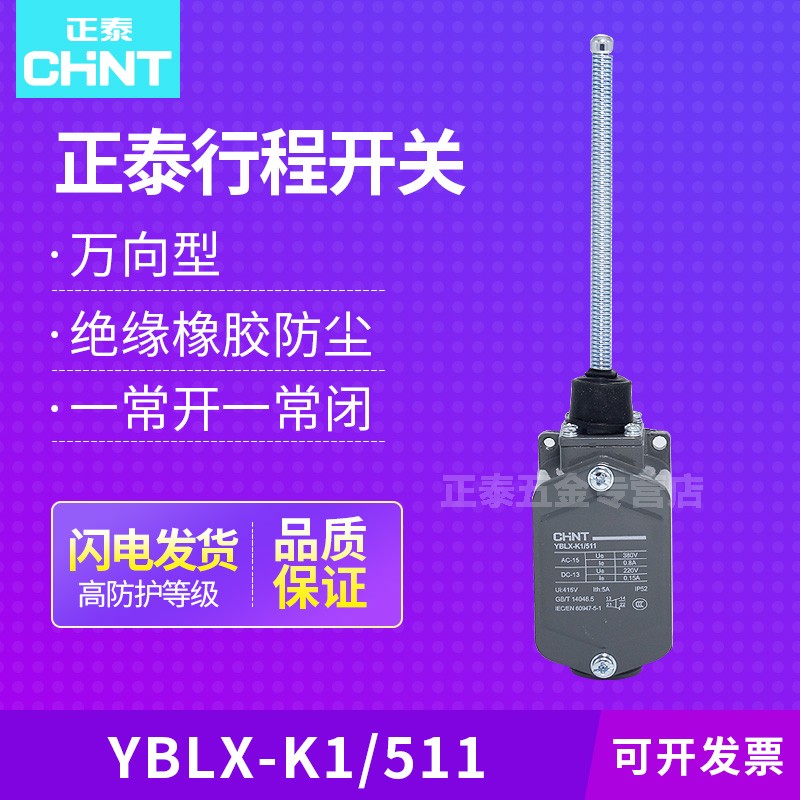 正泰CHNT行程开关YBLX-K1/511微动开关自复位一常开一常闭