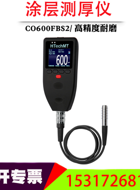 高科HTechMT总代理高精度耐磨统计型涂层测厚仪CO600FBS2