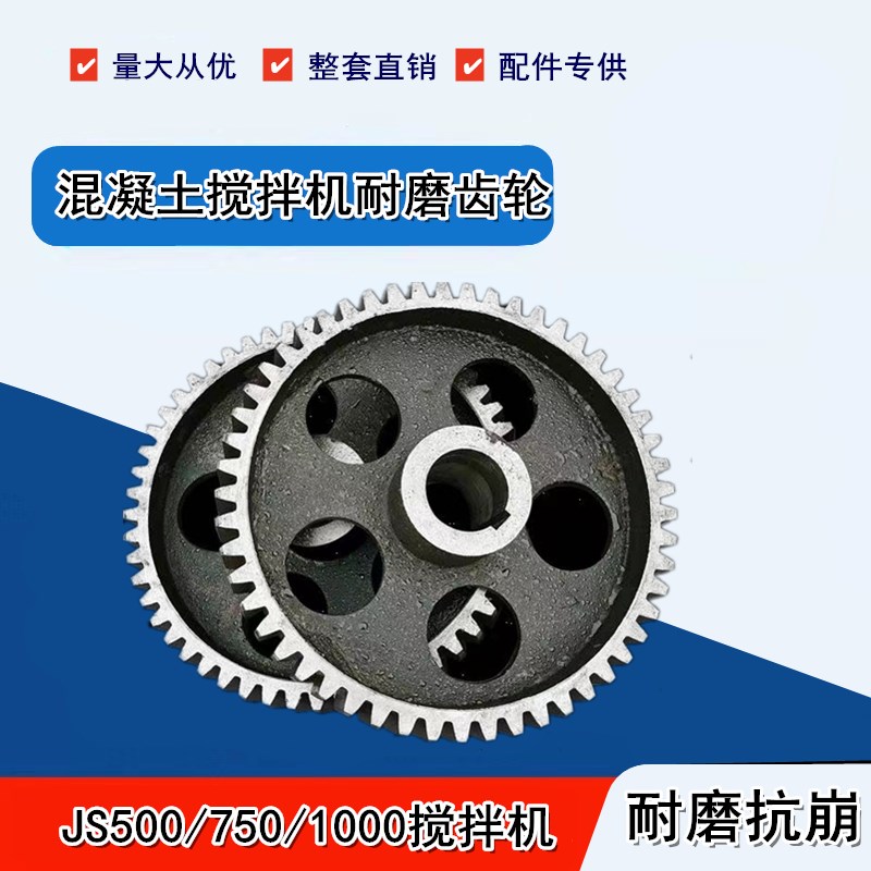 JS750混凝土圆柱形JS500搅拌机53齿435外径模耐磨型专用大齿轮