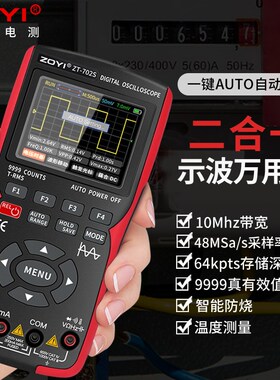 ZOYI众仪数字迷你便携示波万用表二合一手持万用表带示波器ZT702S