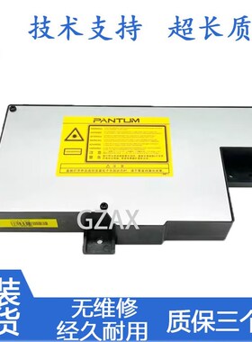 奔图P3205 3225 3425 3405 3100 3250 3000 3502DN 3017D激光器