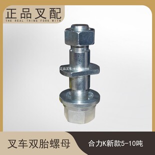 叉车前轮螺丝轮胎螺丝24353-72001A钢圈螺丝适用合力新款K5-10吨