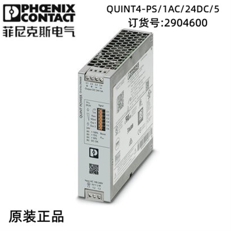 菲尼克斯德国进口欧式连接接线电源2904600 QUINT4-PS/1AC/24DC/5