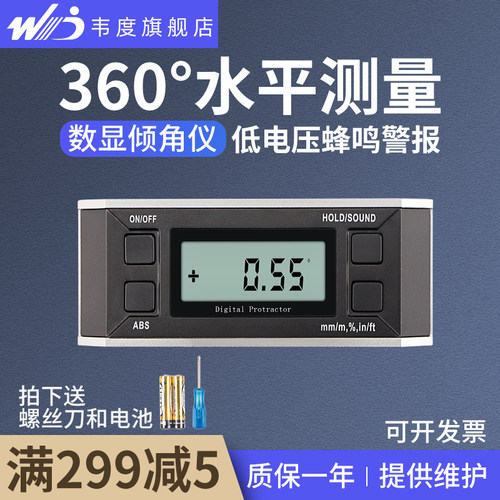 韦度WD高精度数显倾角仪盒角度测平仪带磁电子水平仪角度仪坡度仪
