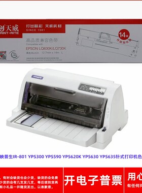 天威14米适用映普生IR-801 YPS300 590 620K 630 635打印机色带架