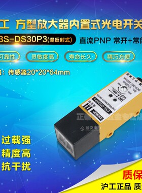 沪工 E3S-DS30P3 光电开关 漫反射式 光电传感器