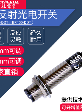 鑫社 M18漫反射红外光电开关BR100 BR400-DDT四线常开+常闭传感器