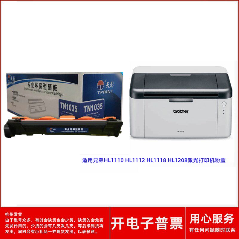 天影TN1035兄弟HL1110 HL1112 HL1118 HL1208 1218激光打印机粉盒