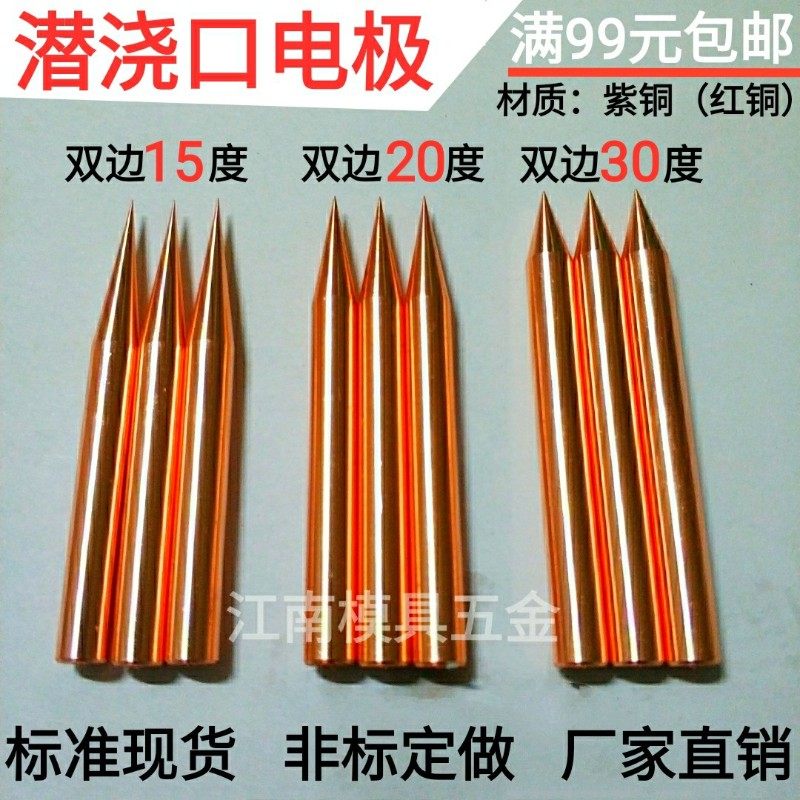 潜浇口电极双边15度20度30度水口铜工进胶铜公铜极潜伏流道红铜攻,大家电,其他大家电配件,淘宝优惠券,粉丝福利购,淘宝优惠卷