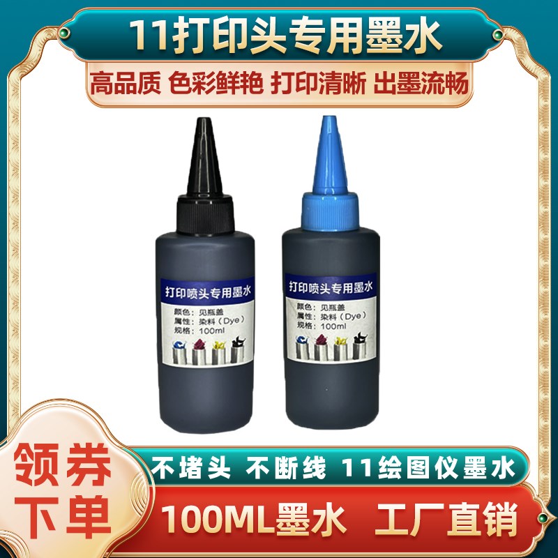 适用惠普HP11打印头墨水HP510 HP800 HP500绘图仪墨水c4810a黑色