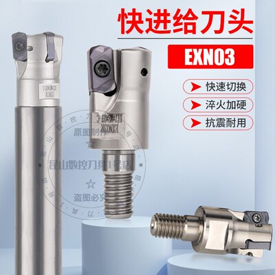 EXN03R快进给锁牙式铣刀头适用LNMU0303刀片抗震双面刀片螺纹头