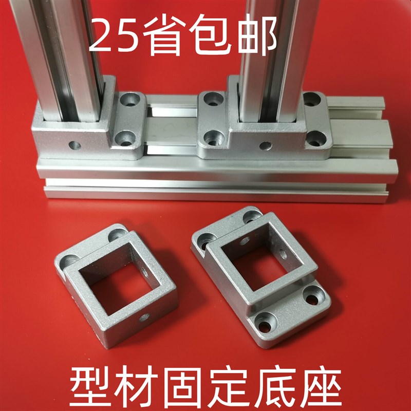 3030/4040工业铝型材固定底座 连接块 支撑脚 法兰地脚座四方地脚