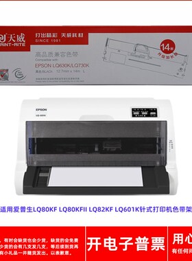 天威14米爱普生LQ80KF LQ80KFII LQ82KF LQ601K针式打印机色带架