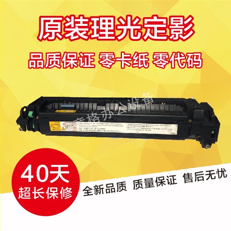 理光3350 3351 2851 2852 3353 3030 3352加热器 定影器 定影组件