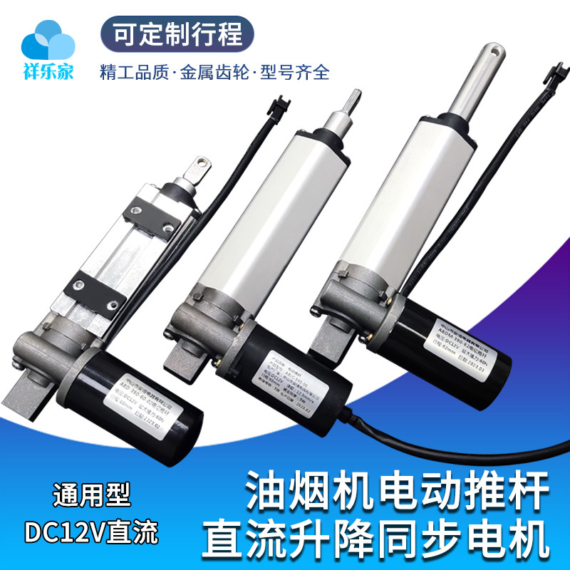 抽油烟机电动推杆直流升降同步电机开关门马达小电机行程90 60 82