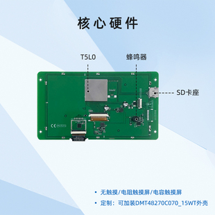 7英寸迪文智能串口屏 触摸触控液晶显示芯片 DMG80480C070_04W