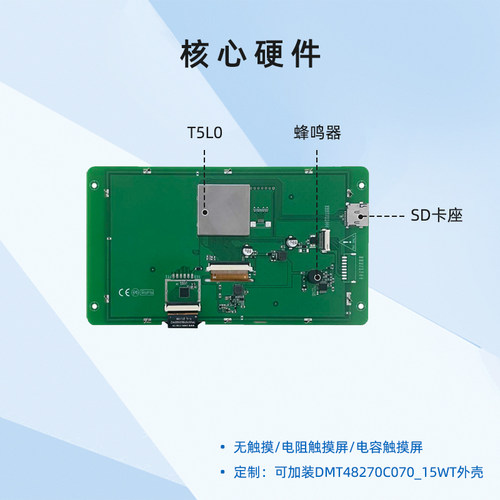 7英寸迪文智能串口屏 触摸触控液晶显示芯片 DMG80480C070_04W