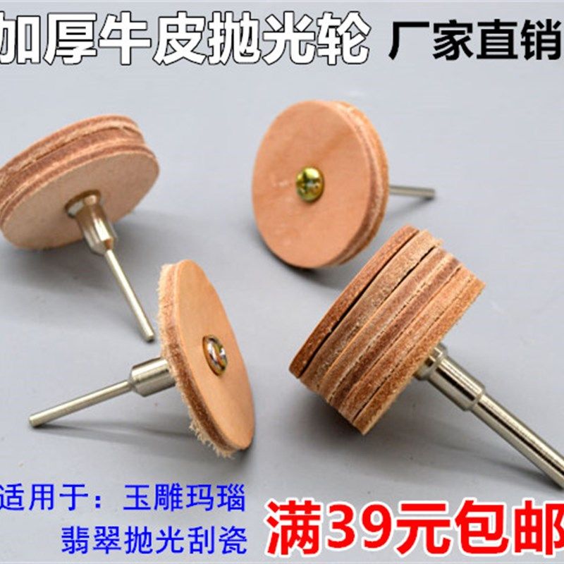 牛皮抛光轮 玉石翡翠玛瑙抛光上蜡工具 黄牛皮抛光 带柄抛光牛皮,商务/设计服务,其它设计服务,淘宝优惠券,粉丝福利购,淘宝优惠卷