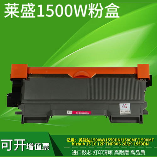 适用美能达 1580MF 1590MF粉盒bizhub 15 16 12P硒鼓1500W TNP30S