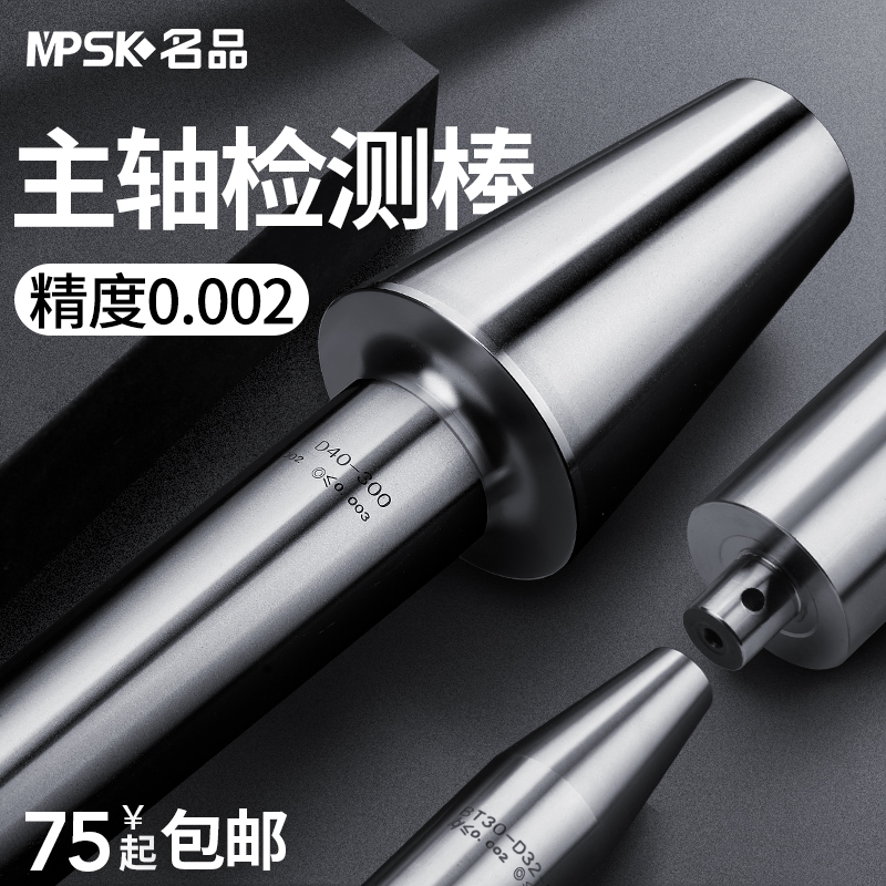 主轴检测棒BT40-300L/BT30-250L精度BT50-315L测试棒检验棒校验芯