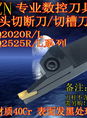 外圆切槽刀杆单头切槽刀ZQ2020R-03 ZQ1616 ZQ2020 ZQ2525R/L