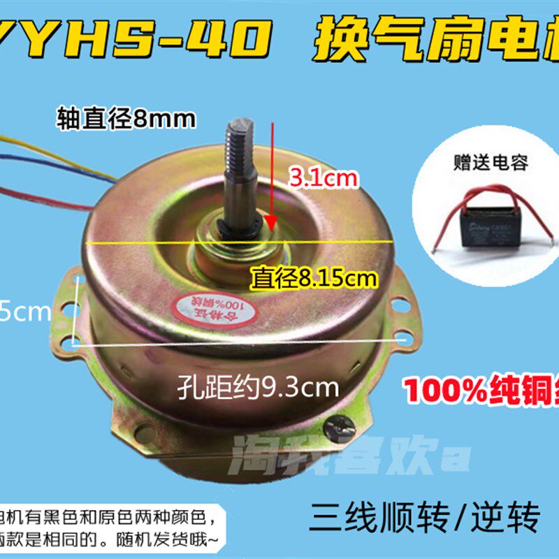 YYHS-40 全铜线 50W换气扇电机马达排风扇浴霸厨房换气扇轴承电机