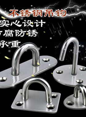 加厚实心不锈钢挂钩吊扇钩沙袋钩灯钩 固定钩U型承重挂钩吊环吊钩