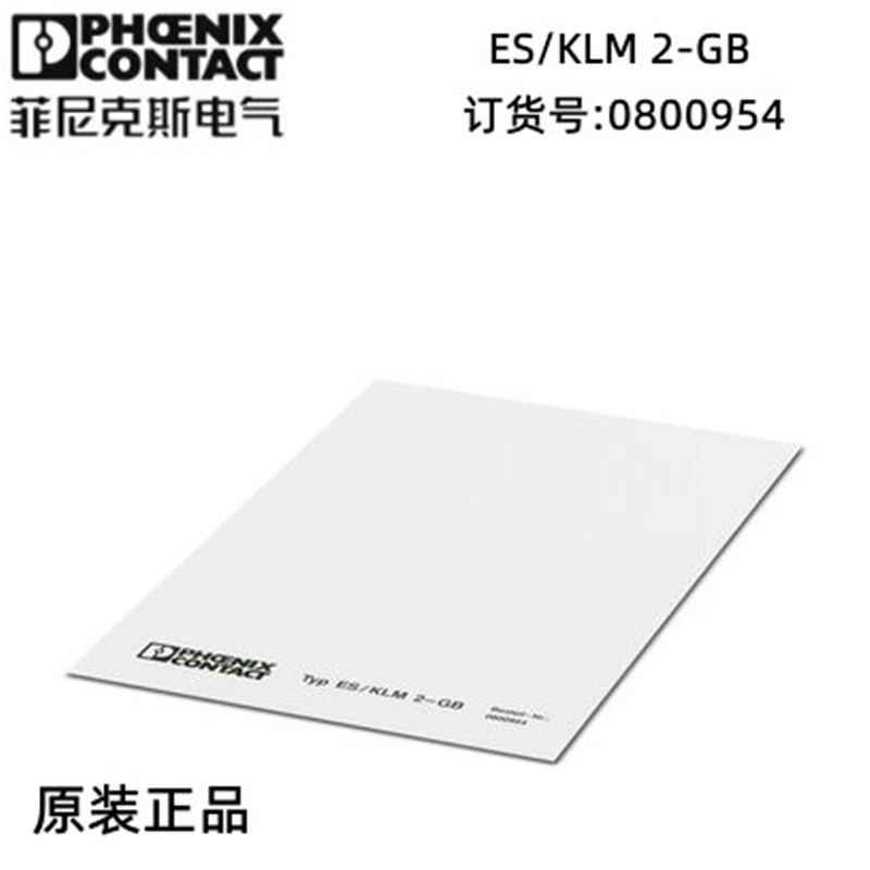 菲尼克斯欧式连接插入式标记条 ES/KLM 2-GB - 0800954 现货 特价