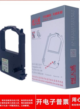 天威富士通DPK8100 DPK9000 DPK9050E 9300C 9500GA打印机色带架
