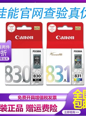原装佳能PG-830黑色CL-831彩 IP1180 1880 1980 MP198打印机墨盒