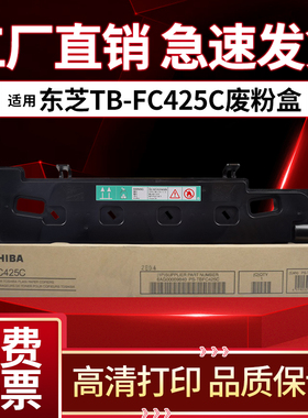 1适用 芝TB-FC425C废粉盒 2525 3025 3525 4525 5525 6525 AC ACG