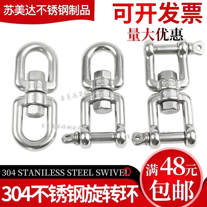 304不锈钢旋转环圈叉8字环双卸扣开口式转环链条扣连接环环O0X型
