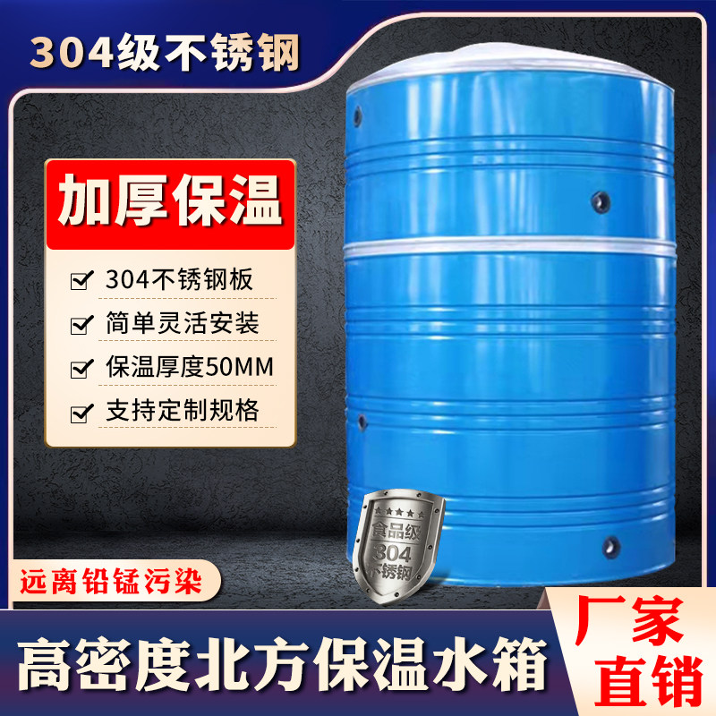 蓄热保温水箱304不锈钢材料家用室外太阳能水塔防冻蓄水桶储水罐