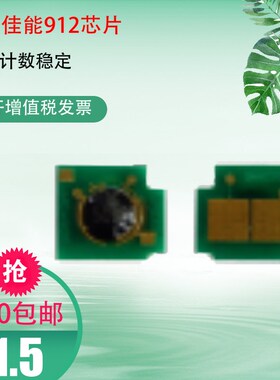 适用HP435A佳能912硒鼓芯片 CRG-912 LBP 3018 3108 3010计数芯片