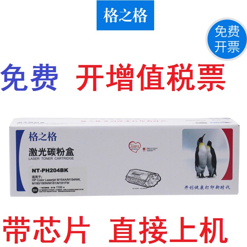 格之格M154A硒鼓适用惠普CF510A硒鼓HP204A M154nw M180N M181FW
