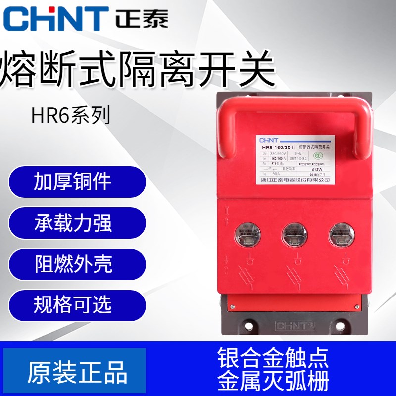 正泰HR6熔断器式三相隔离开关3P 100A 160A 250A熔断闸刀380V