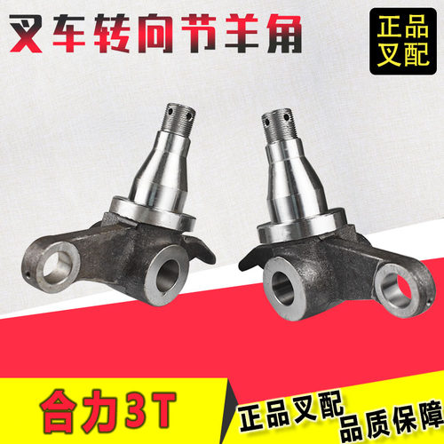 叉车转向羊角转向节后桥轴头后桥链接合力2-3.5吨A21B4叉车配套