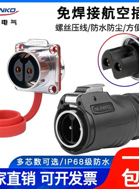 免焊接2芯凌科LP24电线电缆快速电源连接器工业防水航空插头插座