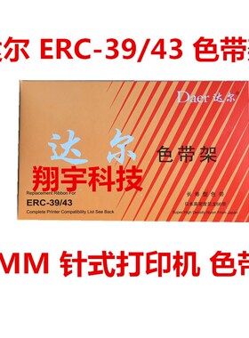 达尔色带 适用于EPSON ERC39 ERC43 MT311 M-U310 DM-210 色带架