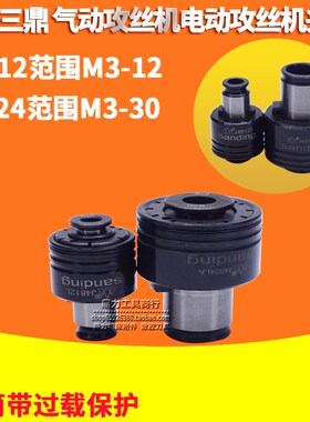 电动攻丝机GT12 GT24丝锥夹套扭力丝攻夹头M3 4 5 6-8 10 12 16
