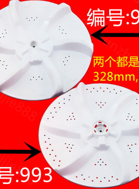 荣事达洗衣机波轮RB50 RB55 60-X391G 203GF 205GF 3012G X1005G