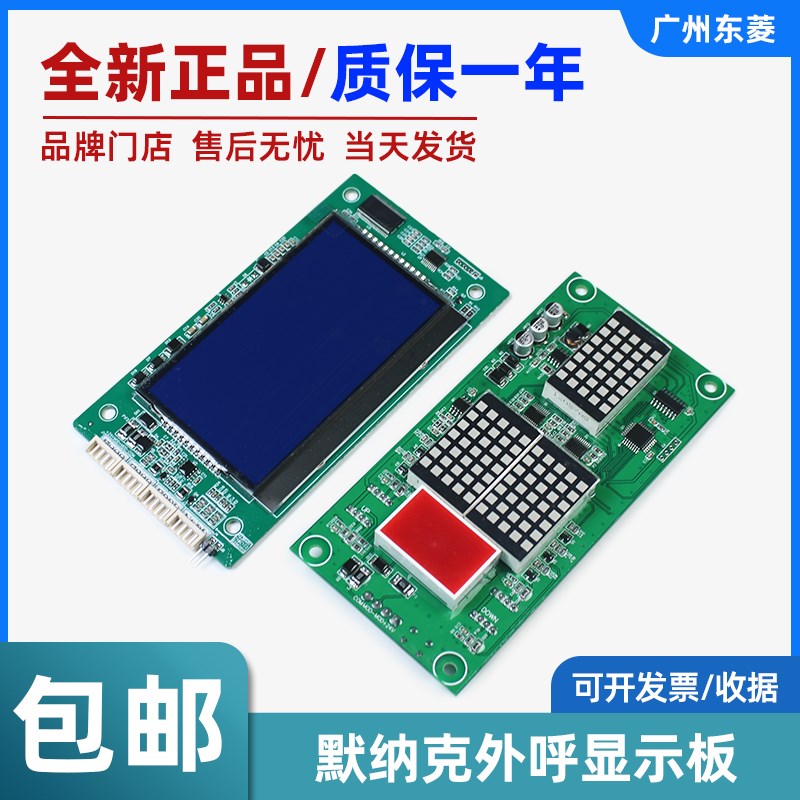 默纳克电梯外呼显示板MCTC-HCB-H/R1/U1E/R4通用型显示板电梯配件