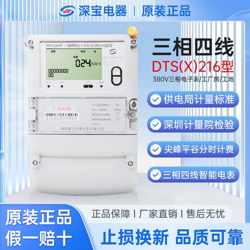 深宝电表DTS(X)216型三相四线电子互感式有无功组合电能表峰谷表