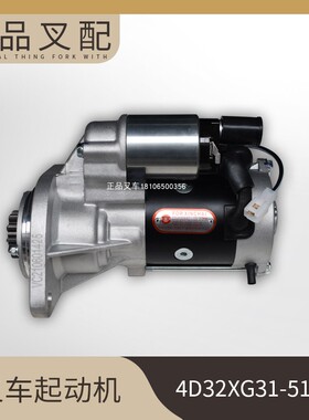 叉车起动机QDJ1326XC1起动马达11齿3.0KW适用新柴4D32XG31杭叉